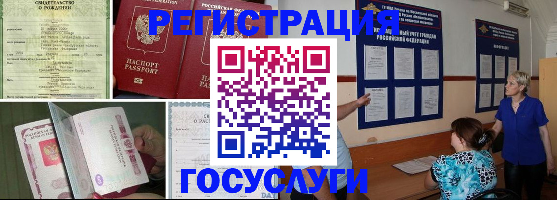 временная регистрация в Десногорске