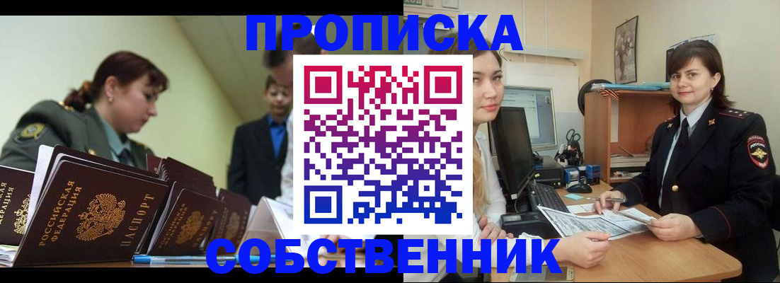 временная регистрация недорого в Десногорске