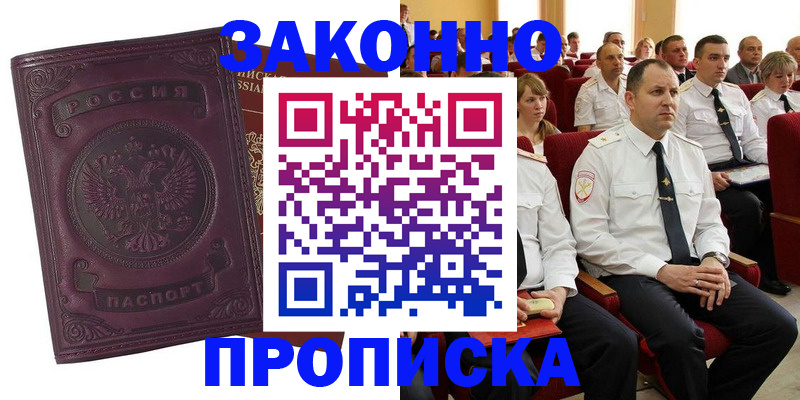 где прописаться в Десногорске