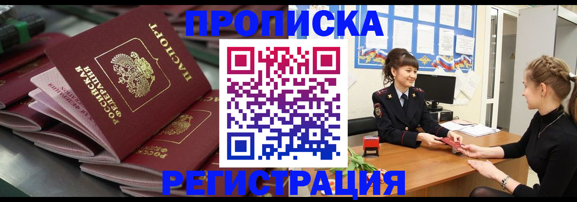 временная регистрация собственник в Десногорске