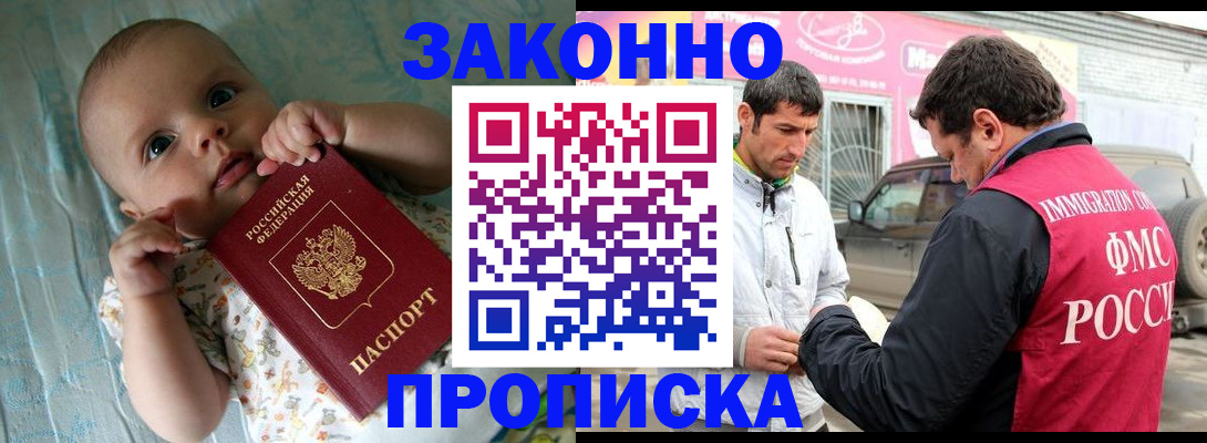 временная регистрация 2025 в Десногорске